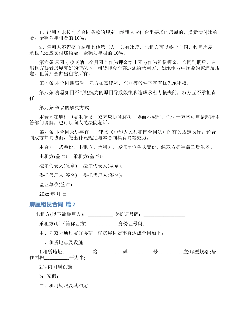房屋租赁合同模板汇总7篇_第2页