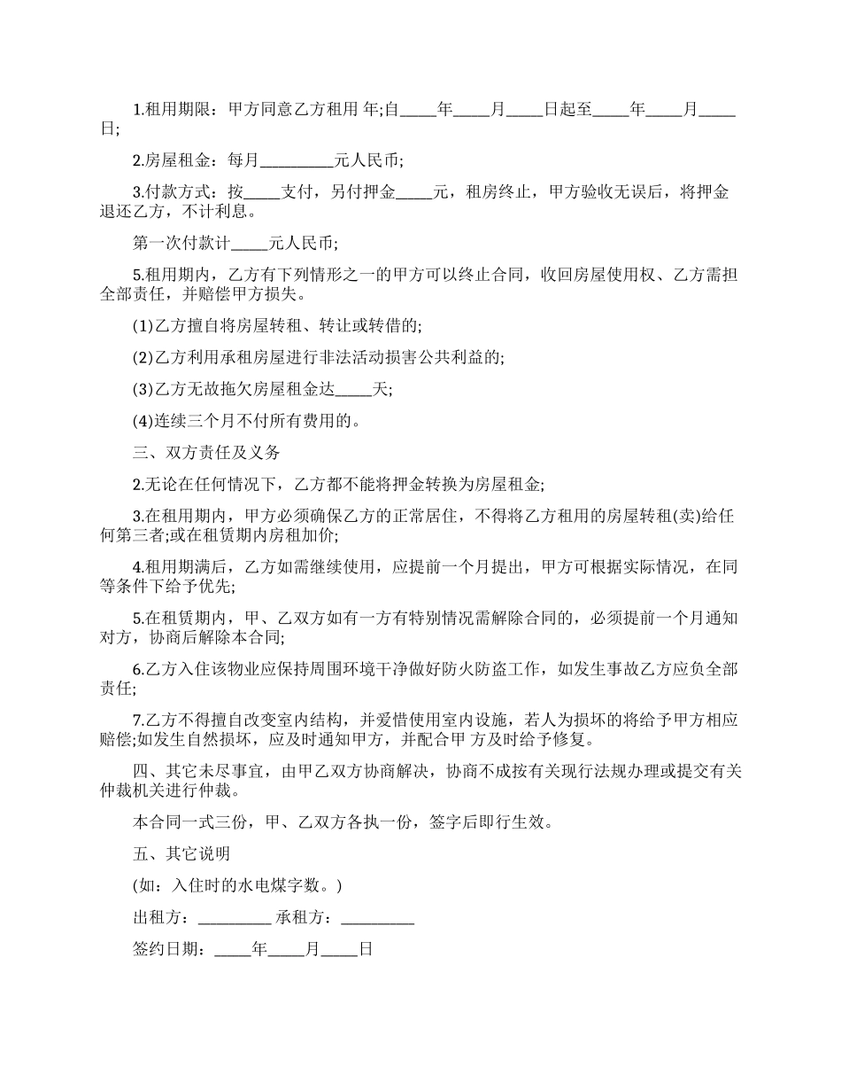 房屋租赁合同模板汇总7篇_第3页