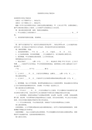 房屋租赁合同电子版范本