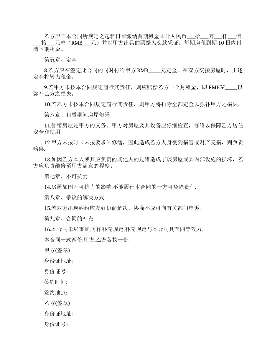 房屋租赁合同模板集合10篇_第2页