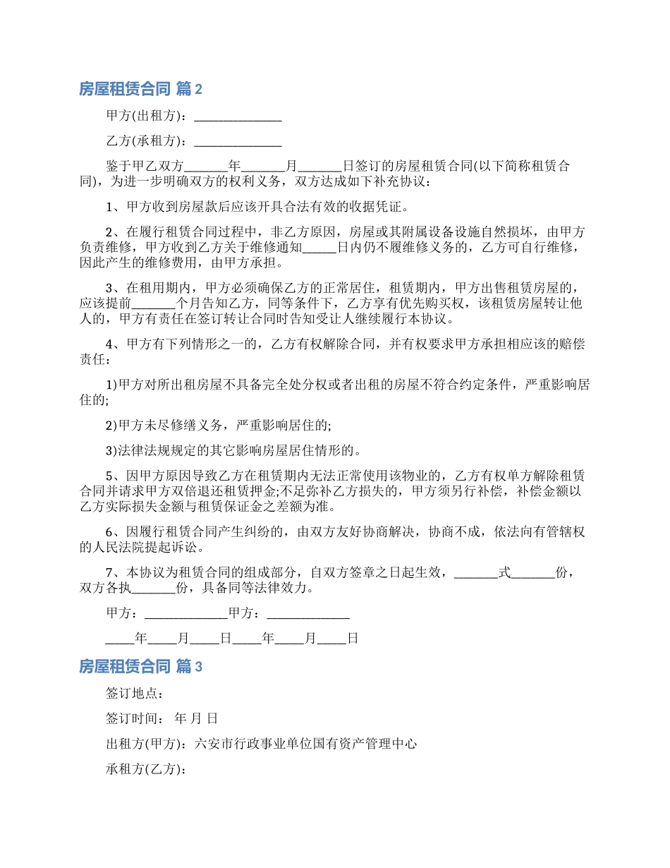 房屋租赁合同模板集合10篇_第3页