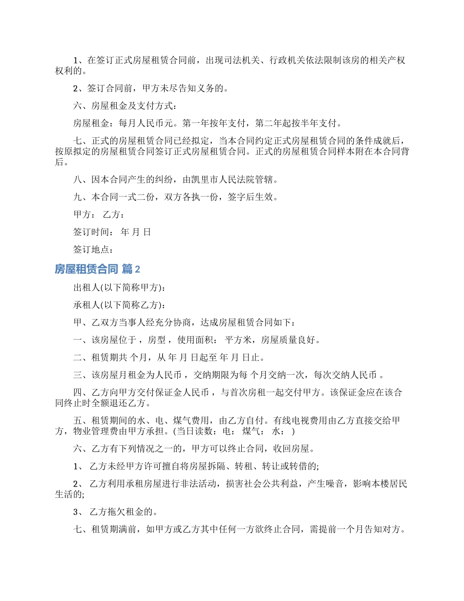 房屋租赁合同模板汇编5篇_第2页