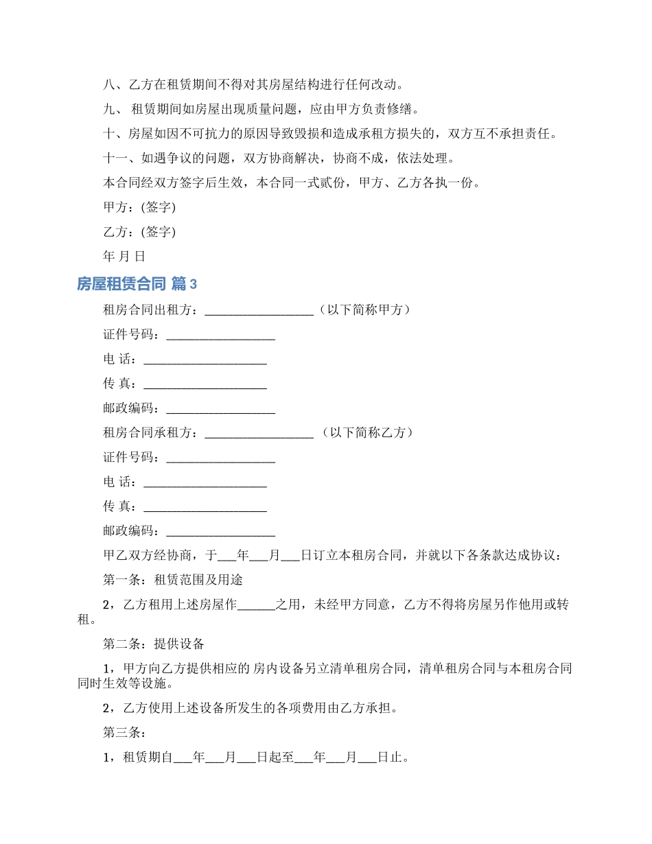 房屋租赁合同模板汇编5篇_第3页