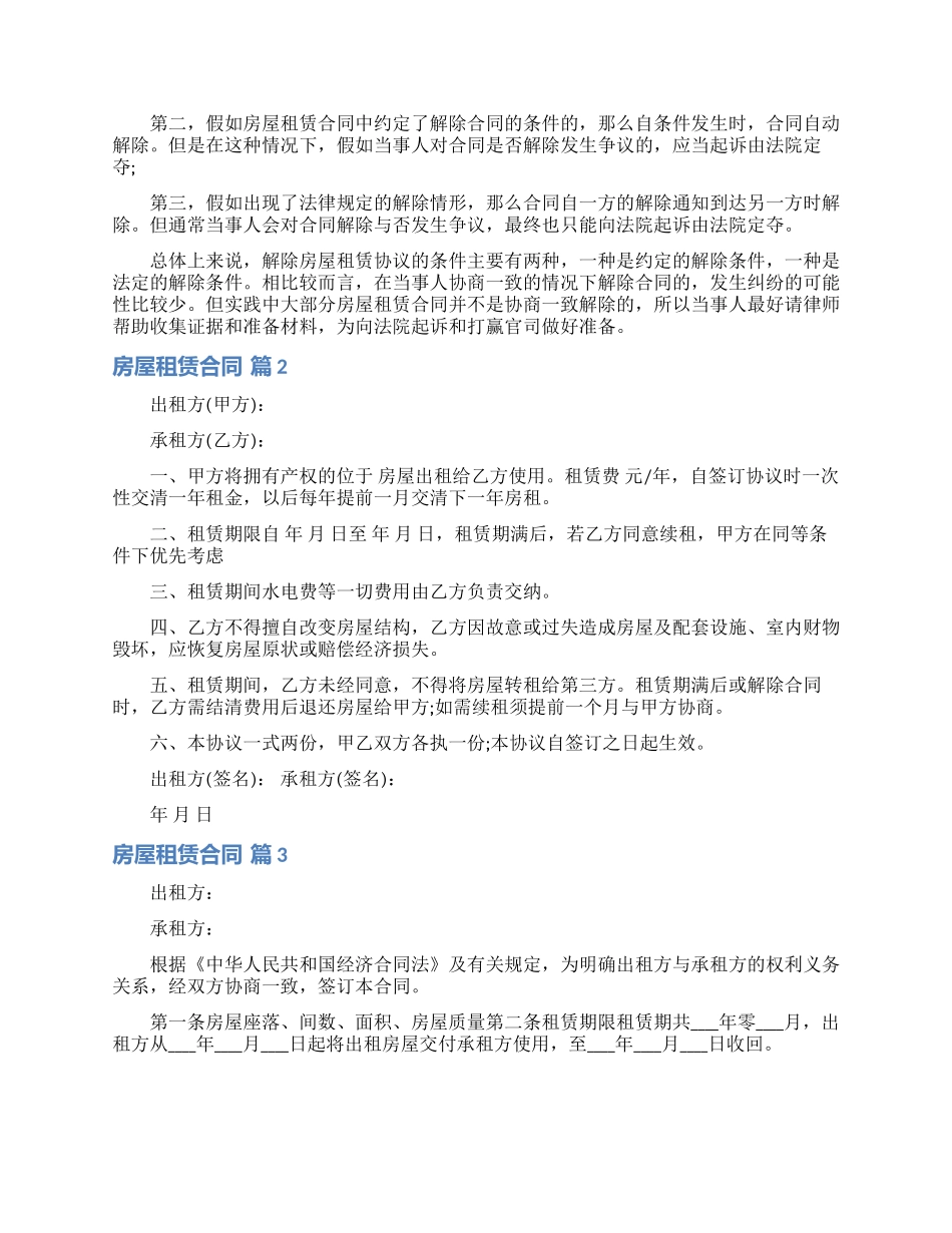 房屋租赁合同范文9篇_第2页
