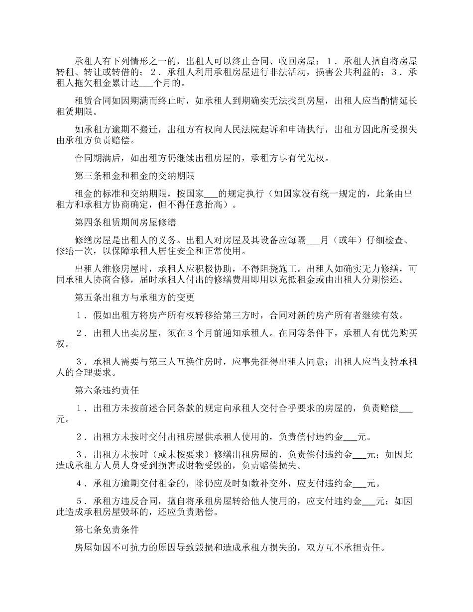 房屋租赁合同范文9篇_第3页