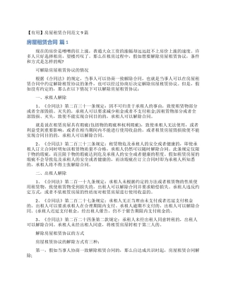 房屋租赁合同范文9篇