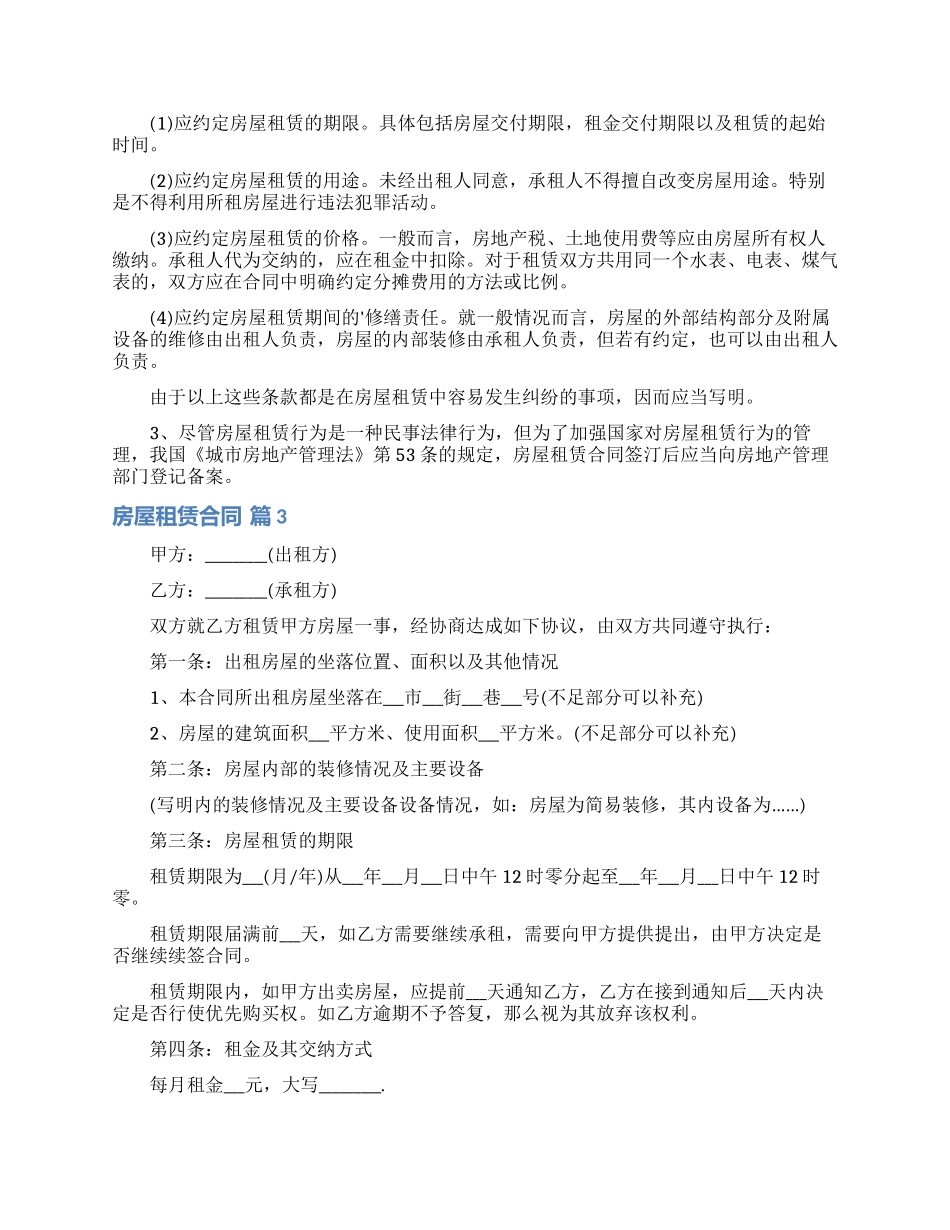 房屋租赁合同范文五篇_第2页
