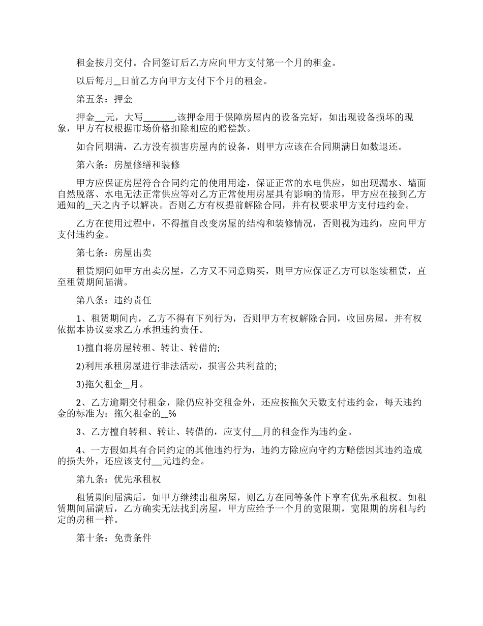 房屋租赁合同范文五篇_第3页