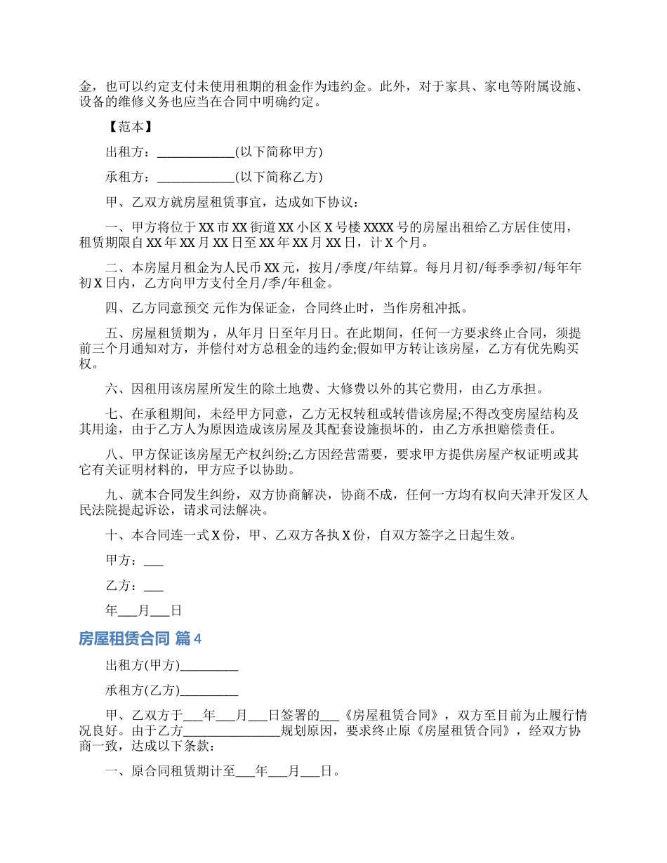 房屋租赁合同范文汇总七篇_第3页