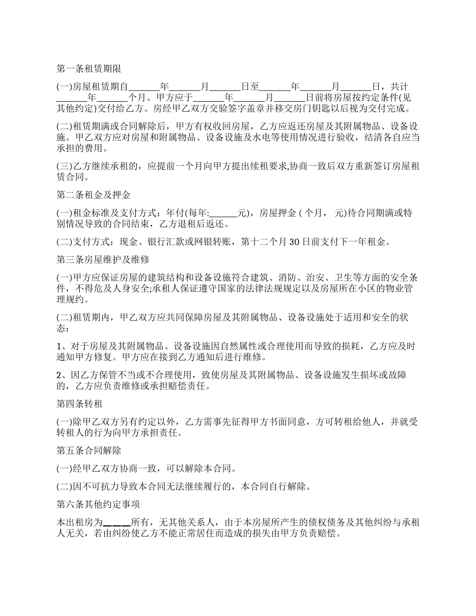 房屋租赁合同模板集锦八篇_第1页