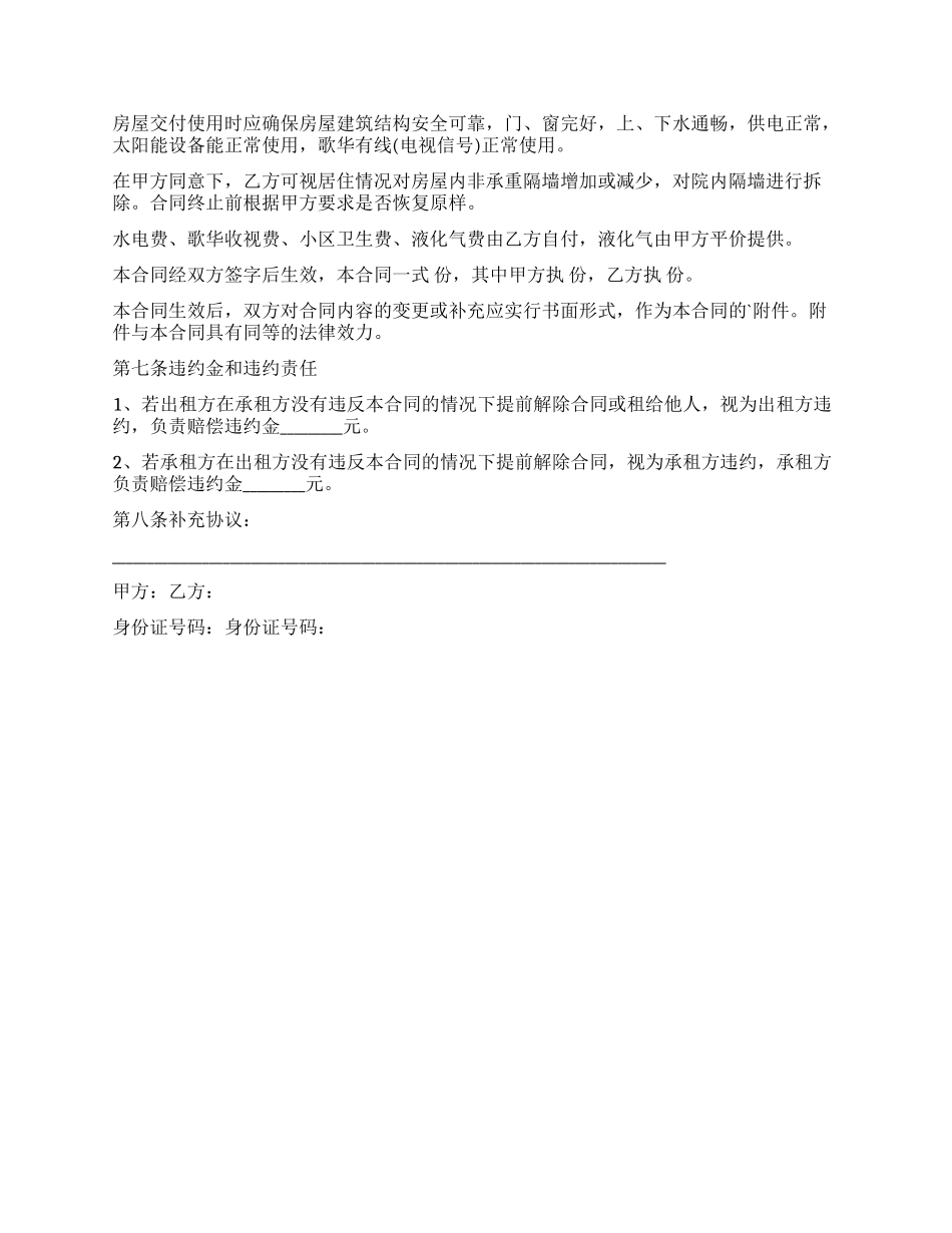 房屋租赁合同模板集锦八篇_第2页