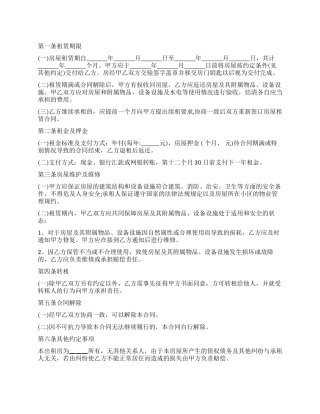 房屋租赁合同模板集锦八篇