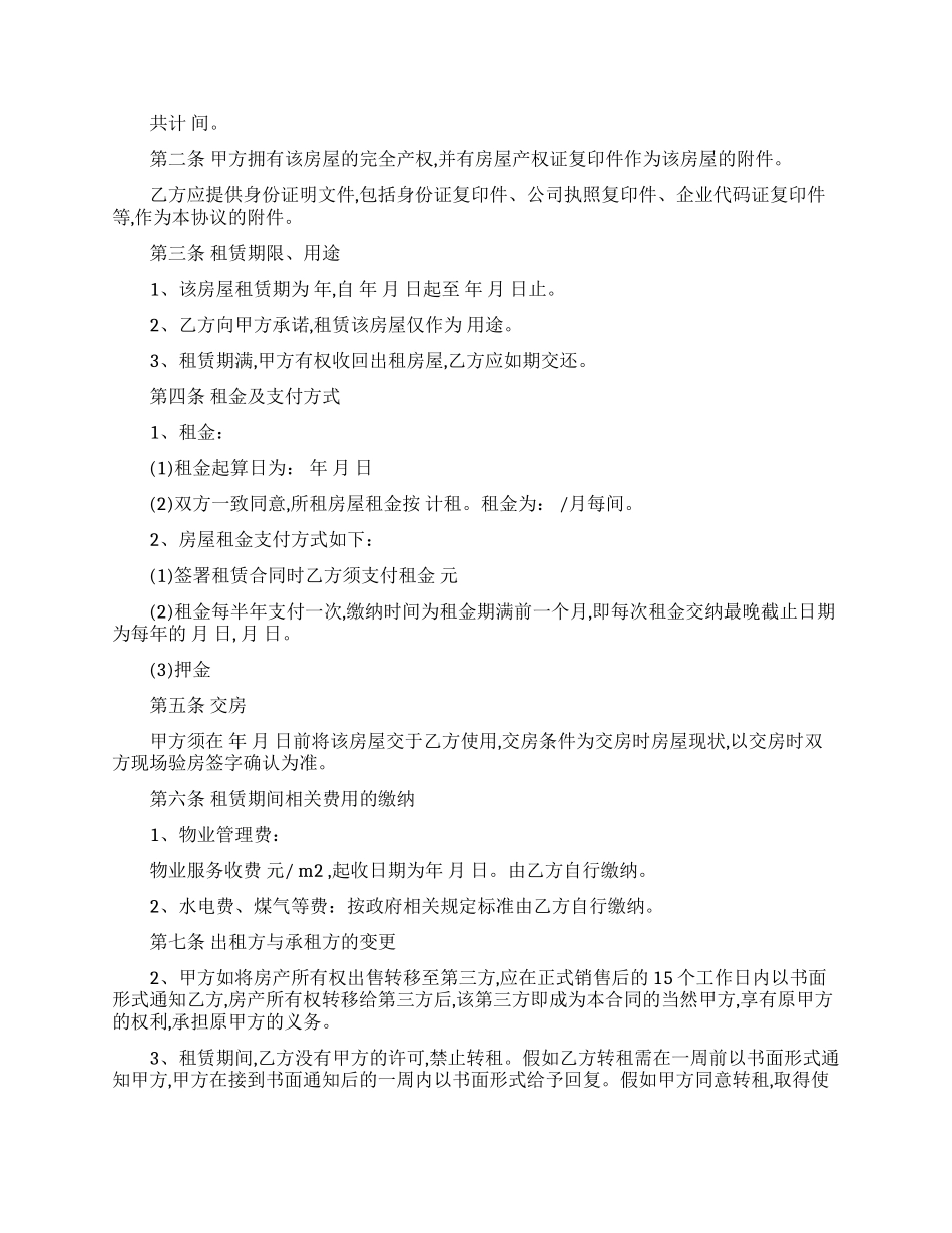 房屋租赁合同范文集合八篇_第2页