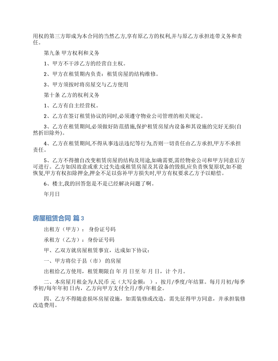 房屋租赁合同范文集合八篇_第3页