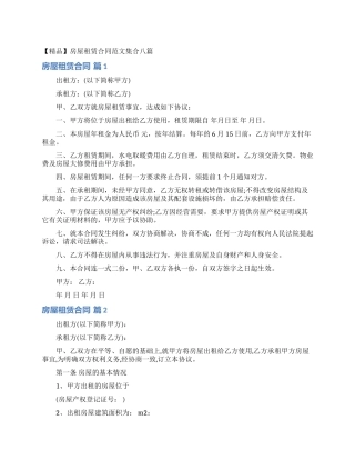 房屋租赁合同范文集合八篇