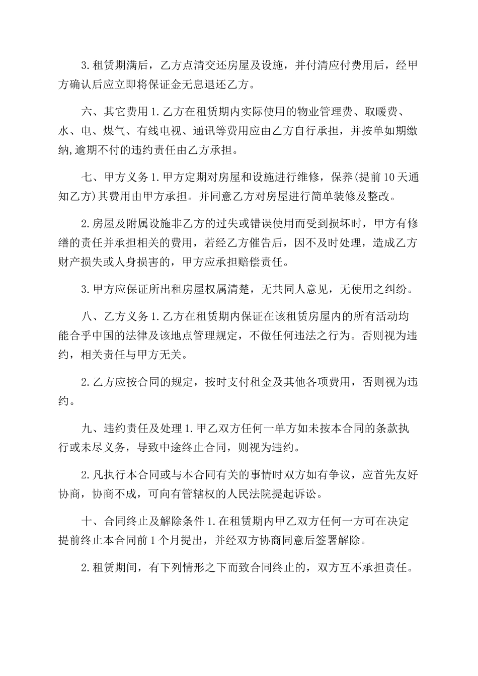 房屋租赁合同范本(1)_第2页