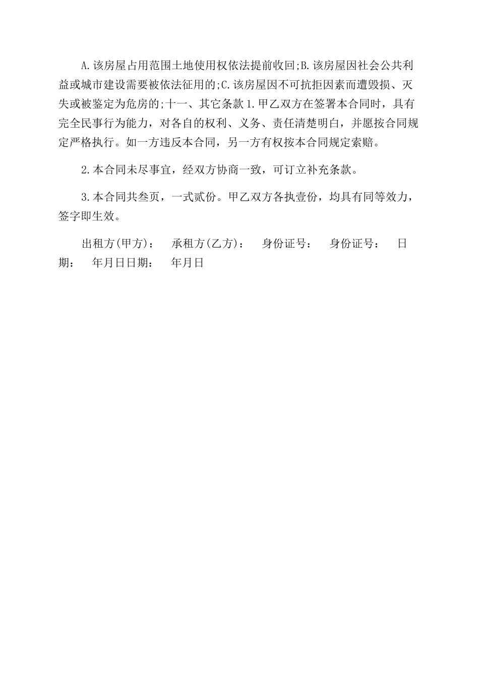 房屋租赁合同范本(1)_第3页