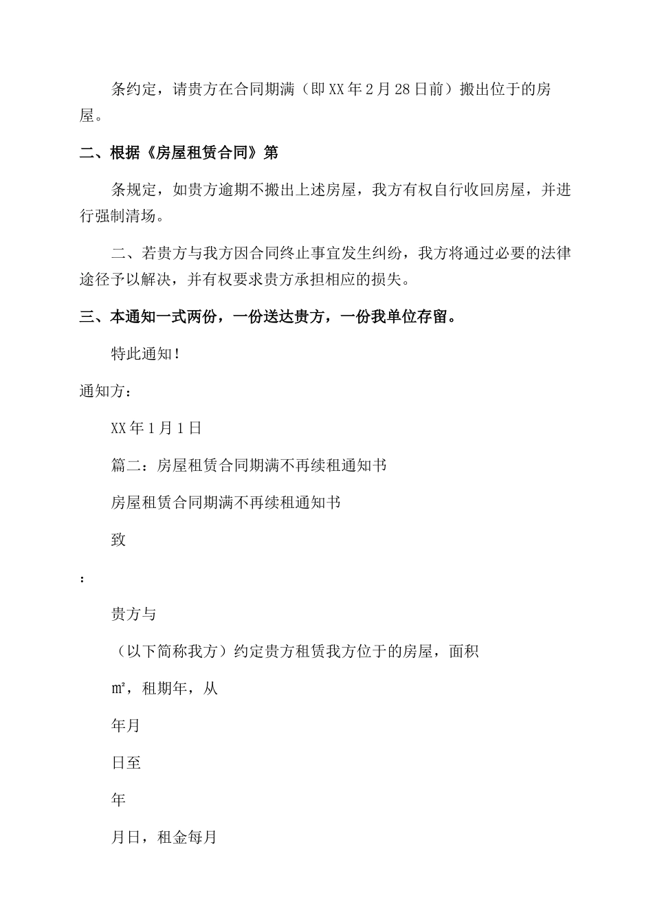房屋租赁合同续签通知书_第2页