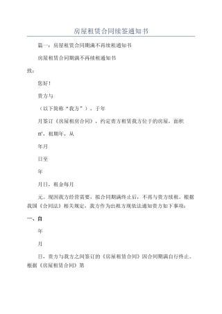 房屋租赁合同续签通知书