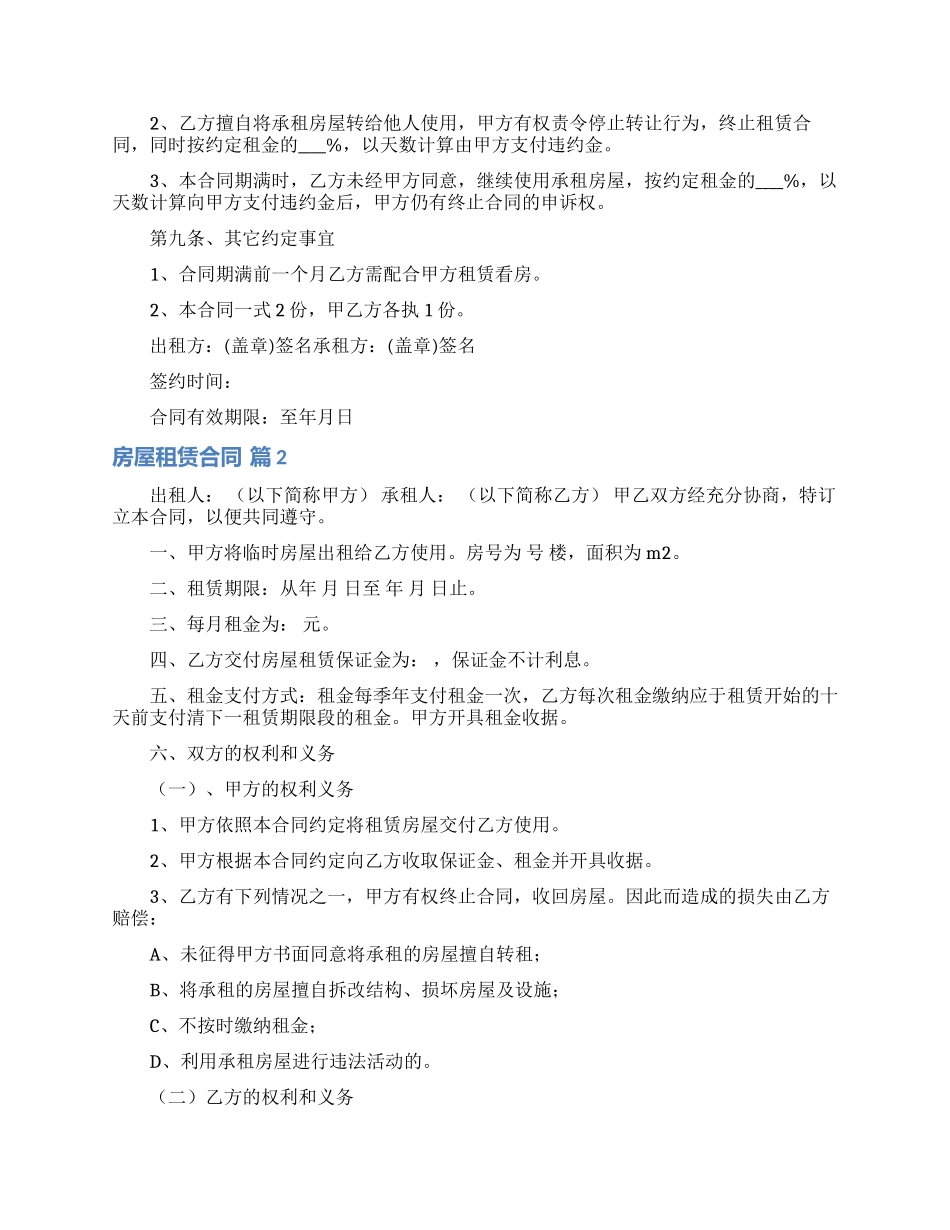 房屋租赁合同范文锦集八篇_第2页