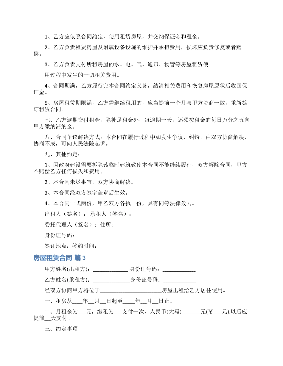 房屋租赁合同范文锦集八篇_第3页