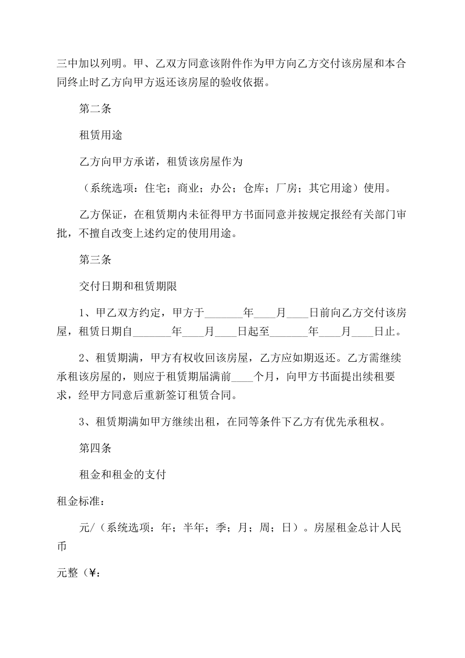 房屋租赁合同范本(居间成交版)_第2页