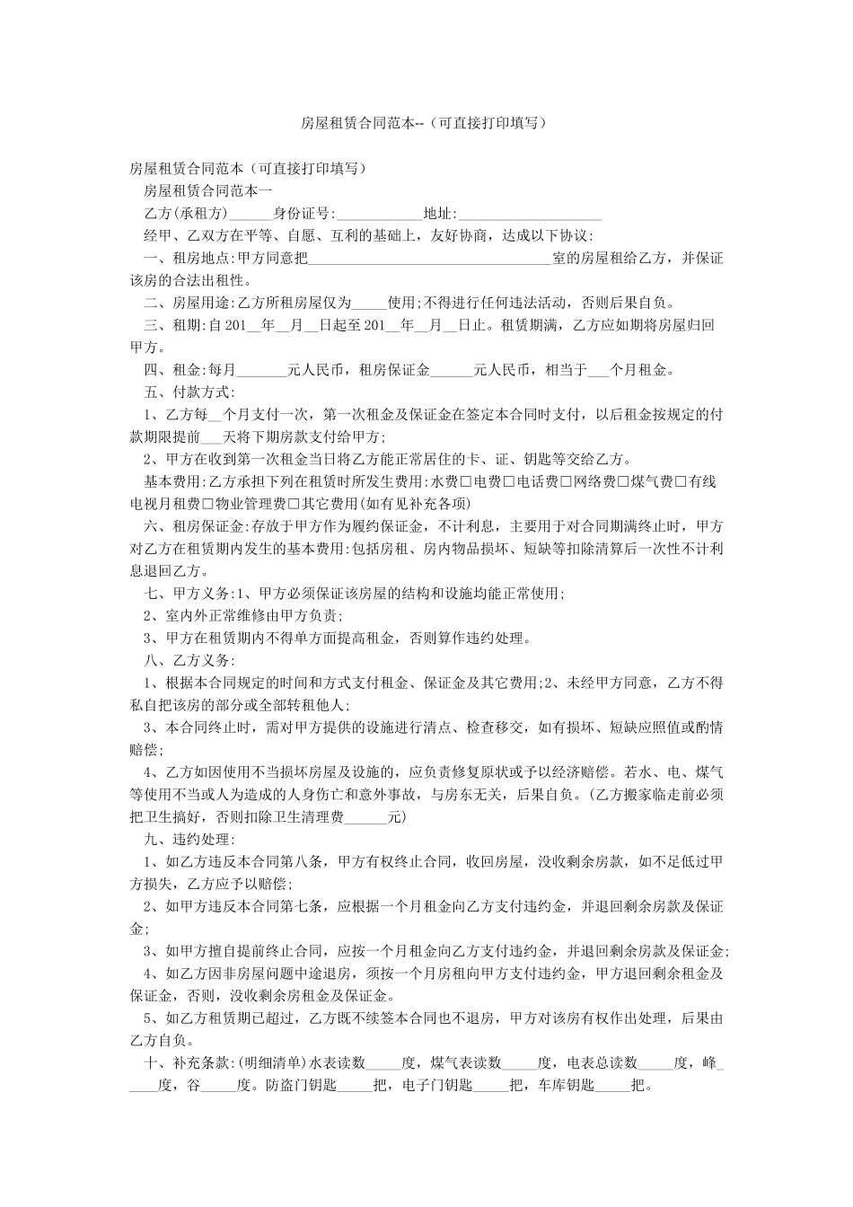 房屋租赁合同范本--_第1页