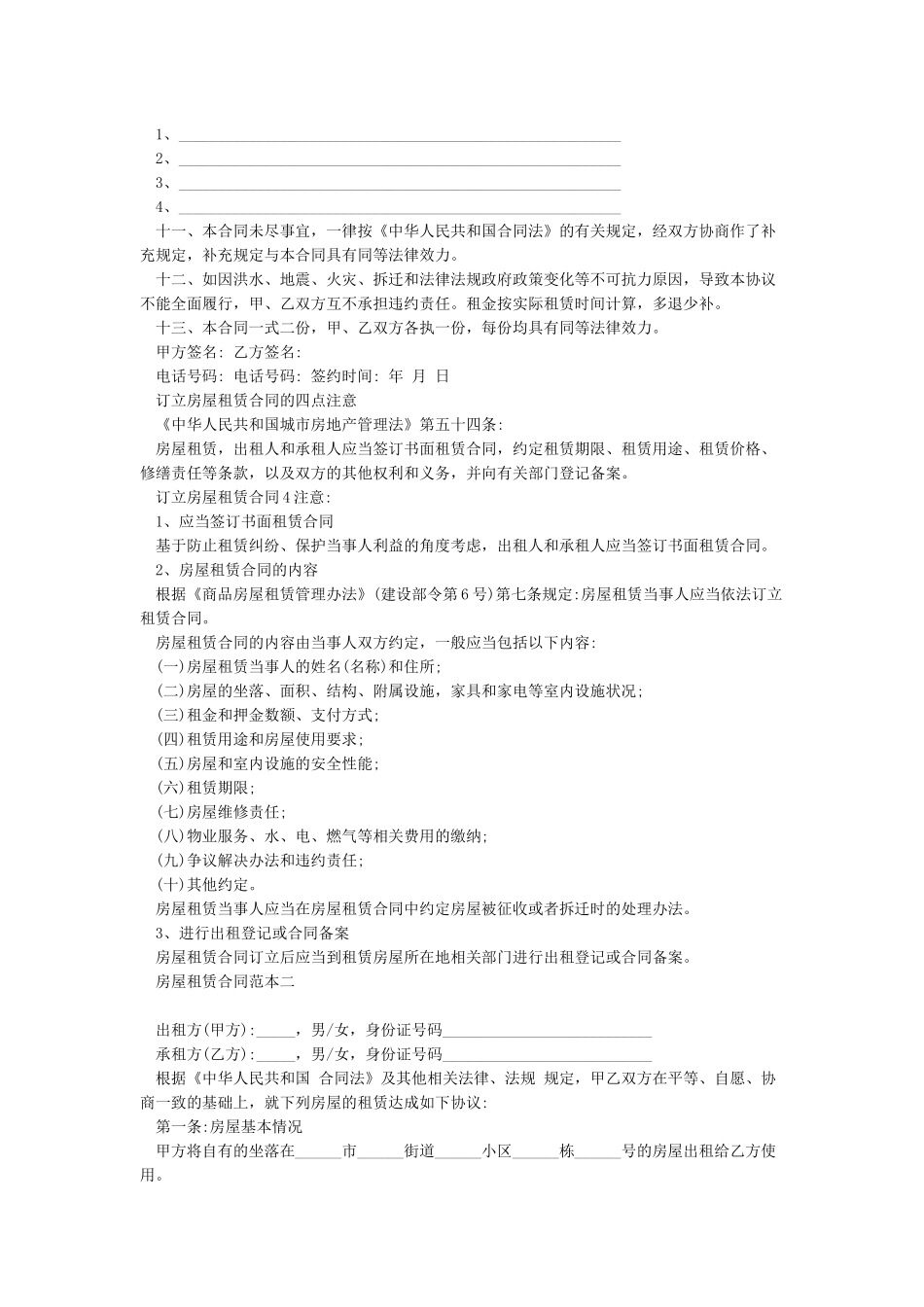 房屋租赁合同范本--_第2页