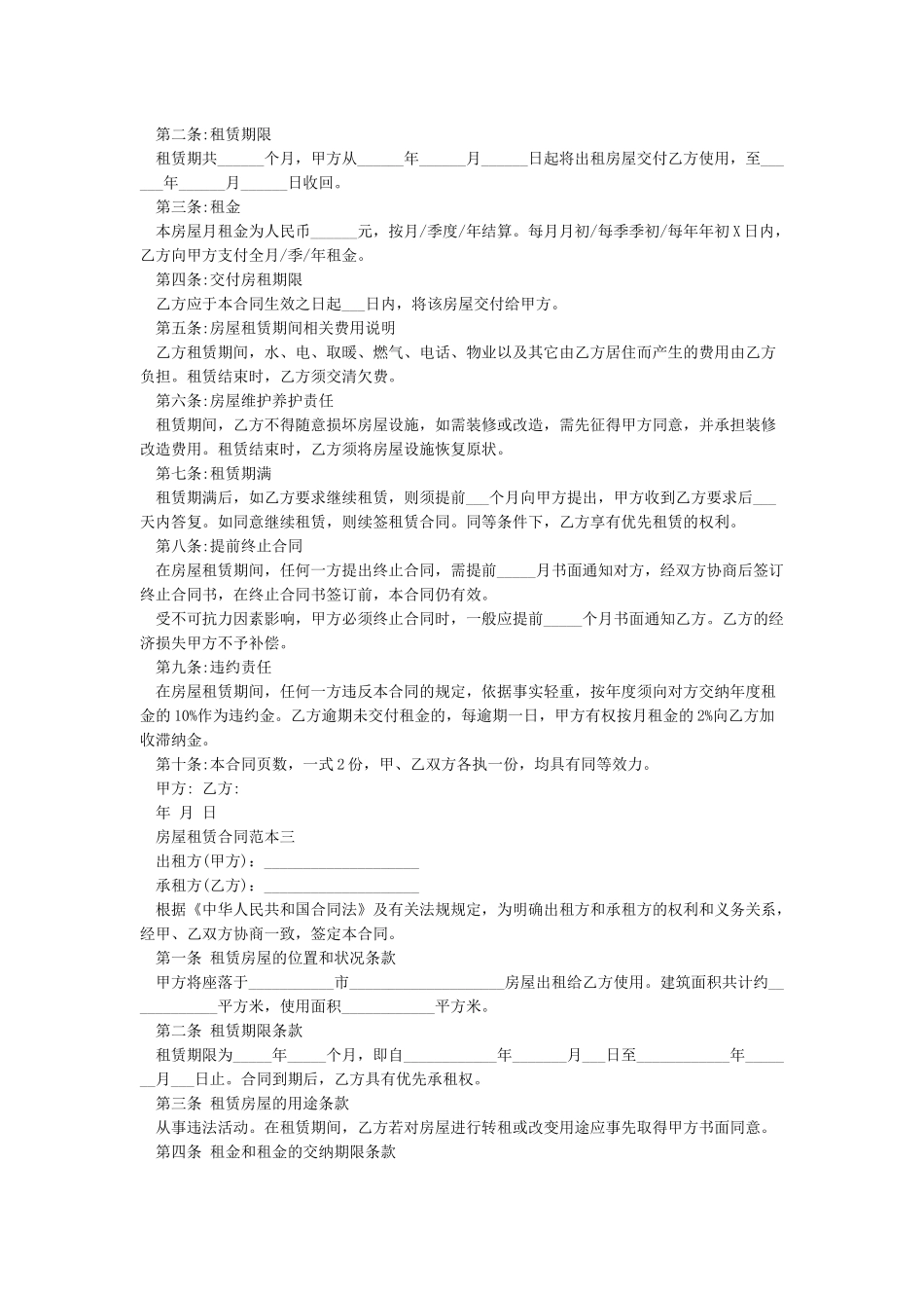 房屋租赁合同范本--_第3页