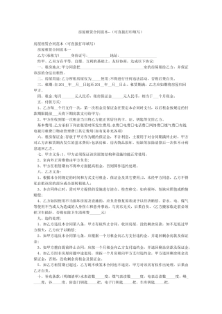 房屋租赁合同范本--