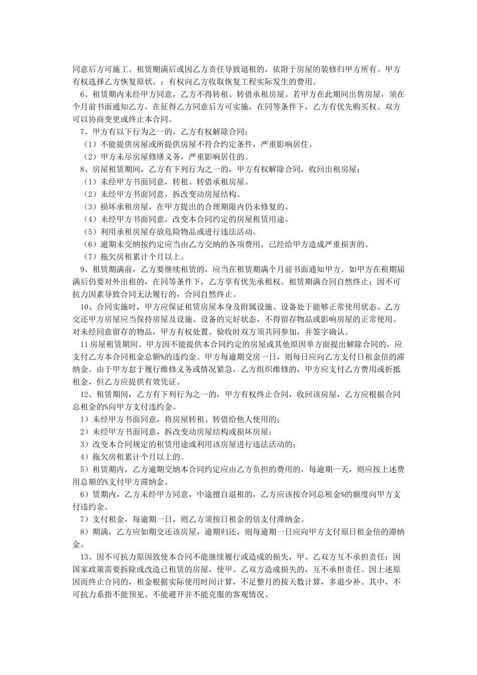 房屋租赁合同范本word下载_第2页