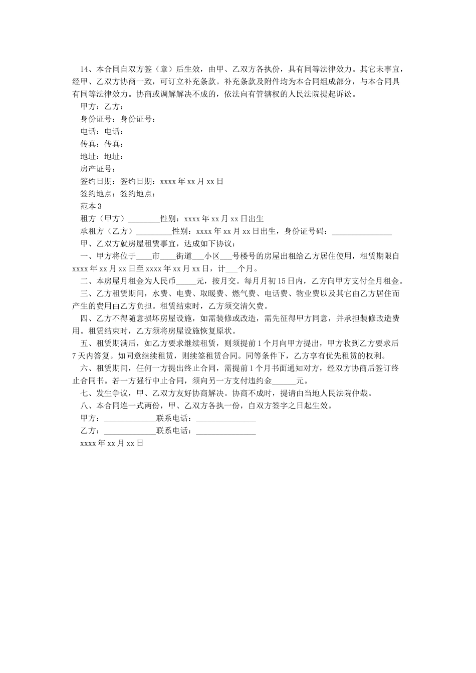 房屋租赁合同范本word下载_第3页
