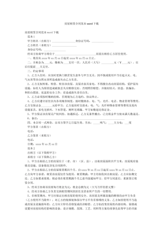 房屋租赁合同范本word下载