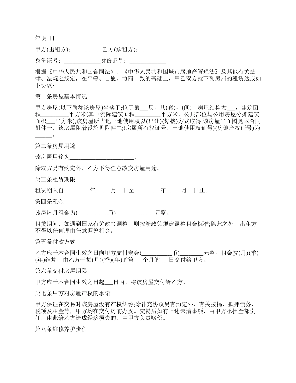 房屋租赁合同范本10篇_第2页