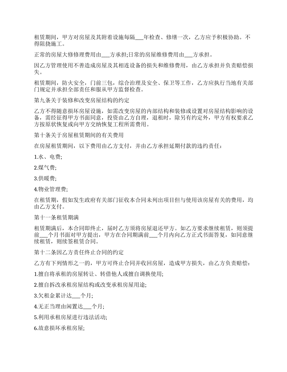 房屋租赁合同范本10篇_第3页