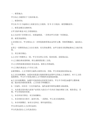 房屋租赁合同范本10篇