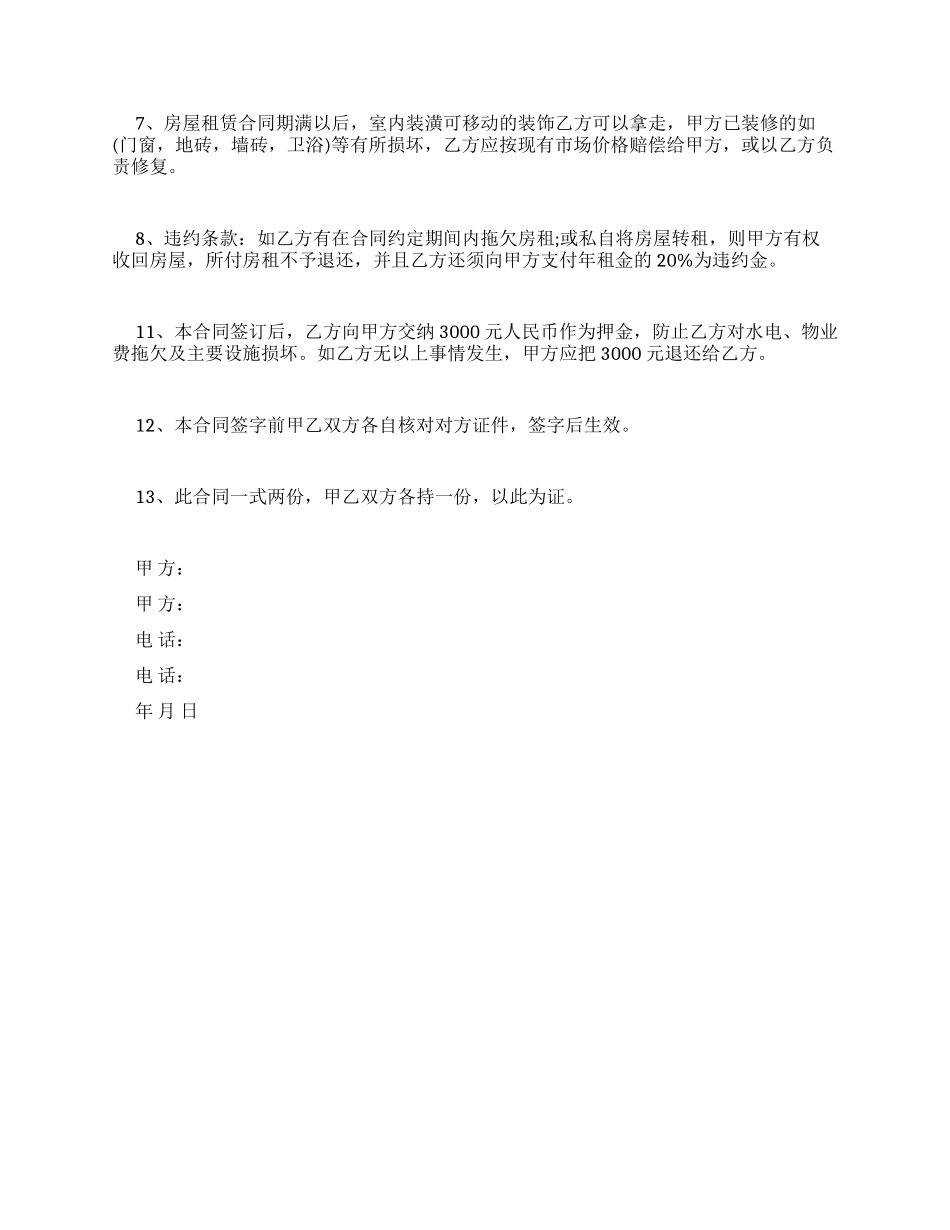 房屋租赁合同范本a4-最新例文_第2页