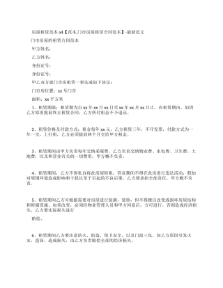 房屋租赁合同范本a4-最新例文