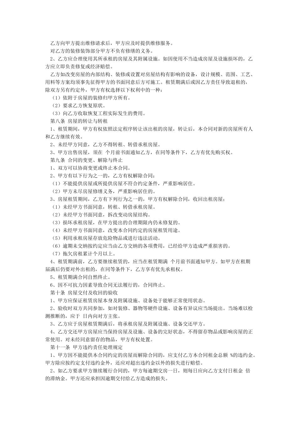 房屋租赁合同范本(标准版)_第2页