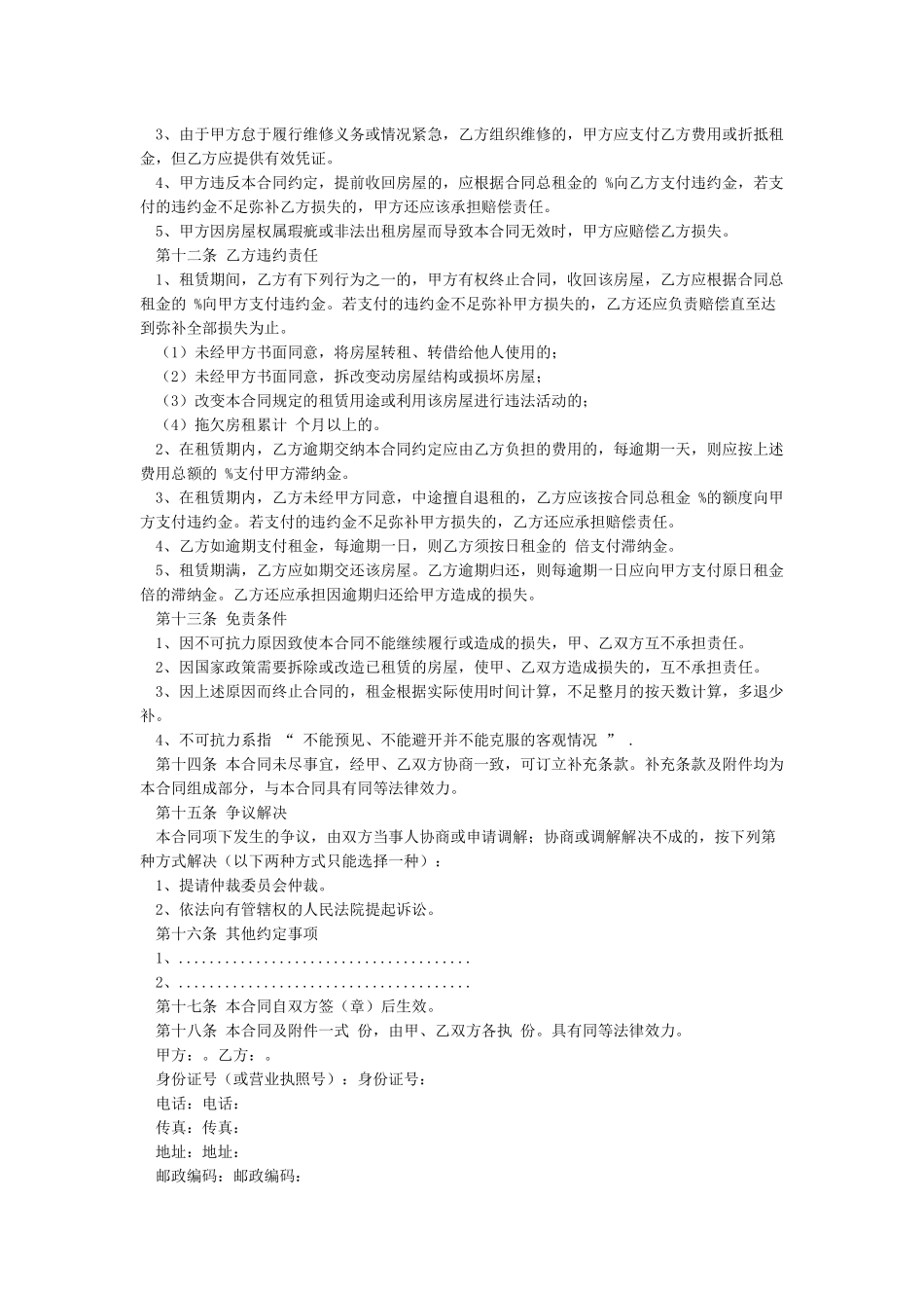 房屋租赁合同范本(标准版)_第3页