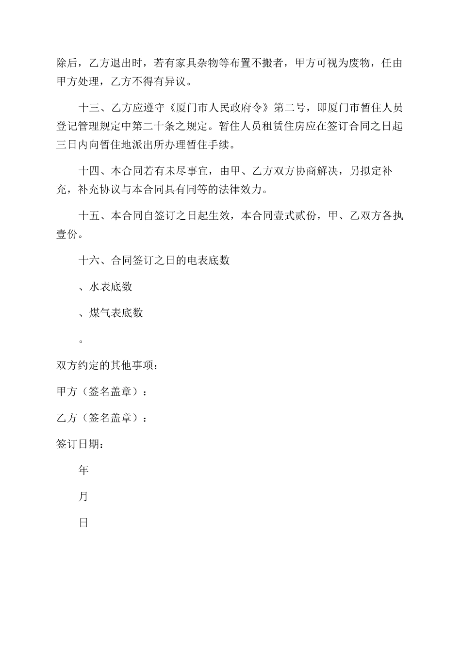 房屋租赁合同范本书(厦门市)_第3页