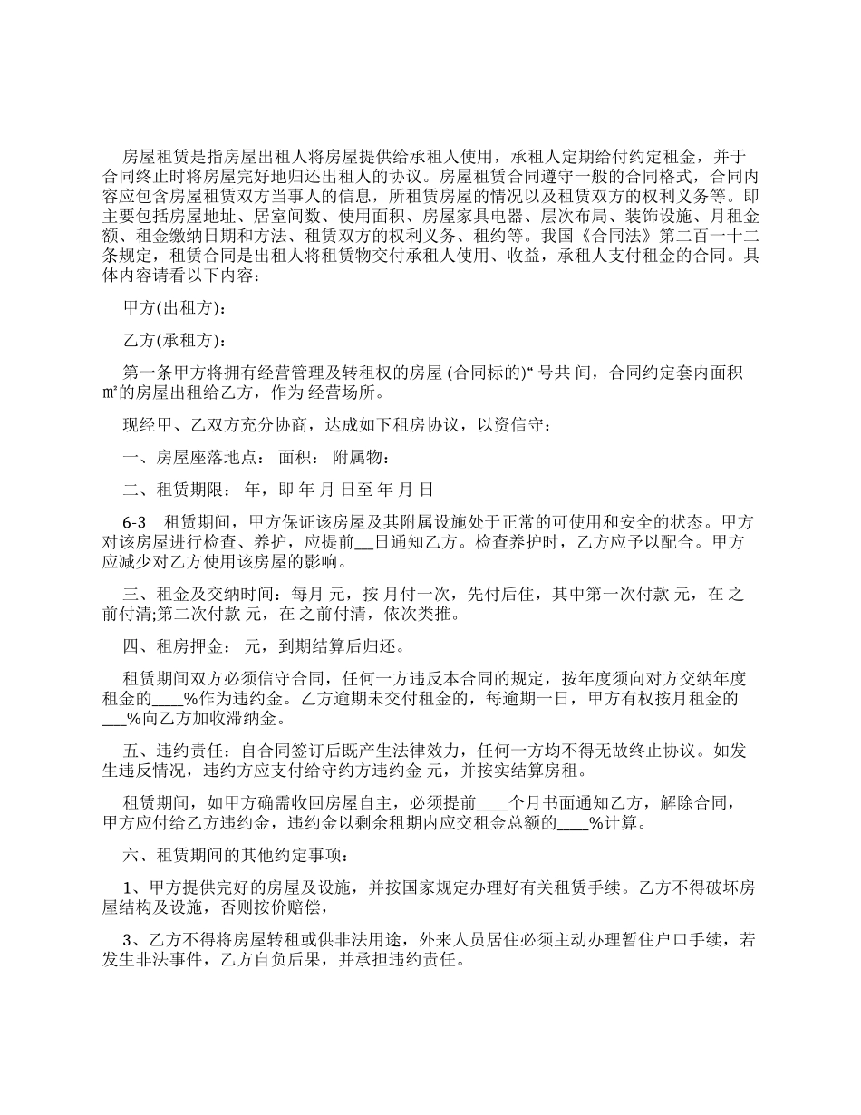 房屋租赁合同范本免费2024_第1页