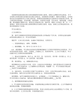 房屋租赁合同范本免费2024