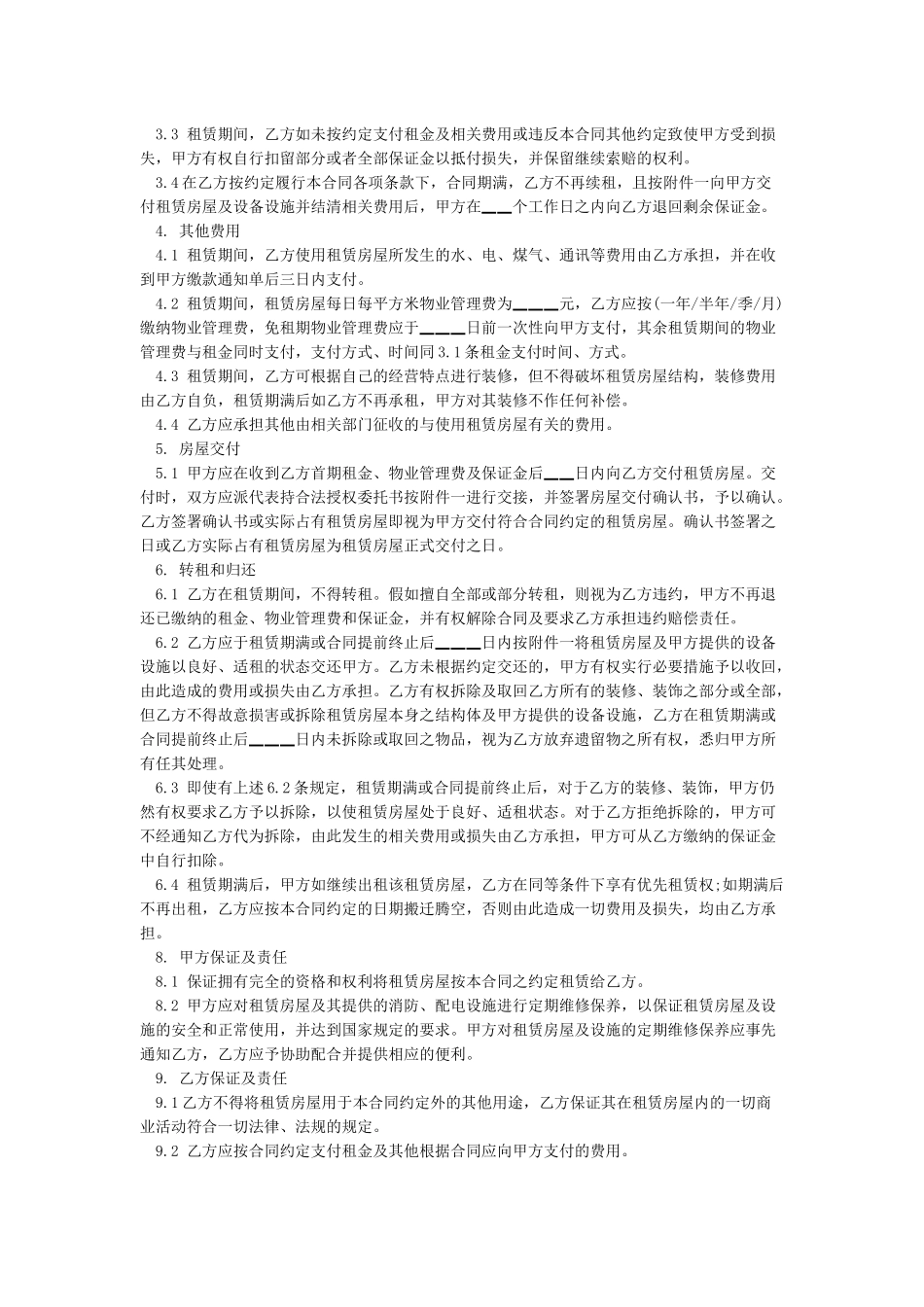 房屋租赁合同范本-合同的标准格式_第2页