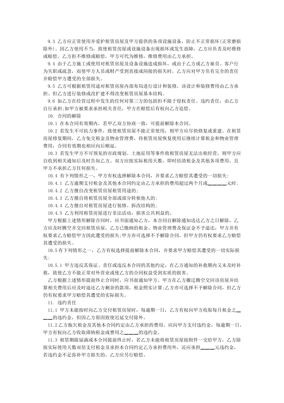 房屋租赁合同范本-合同的标准格式_第3页