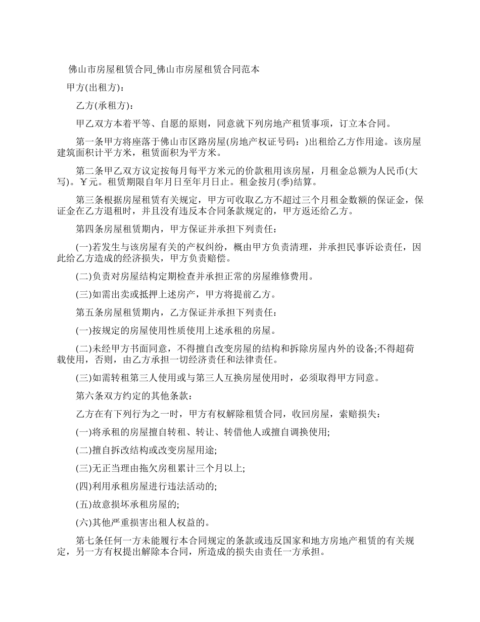 房屋租赁合同范本下载_第1页