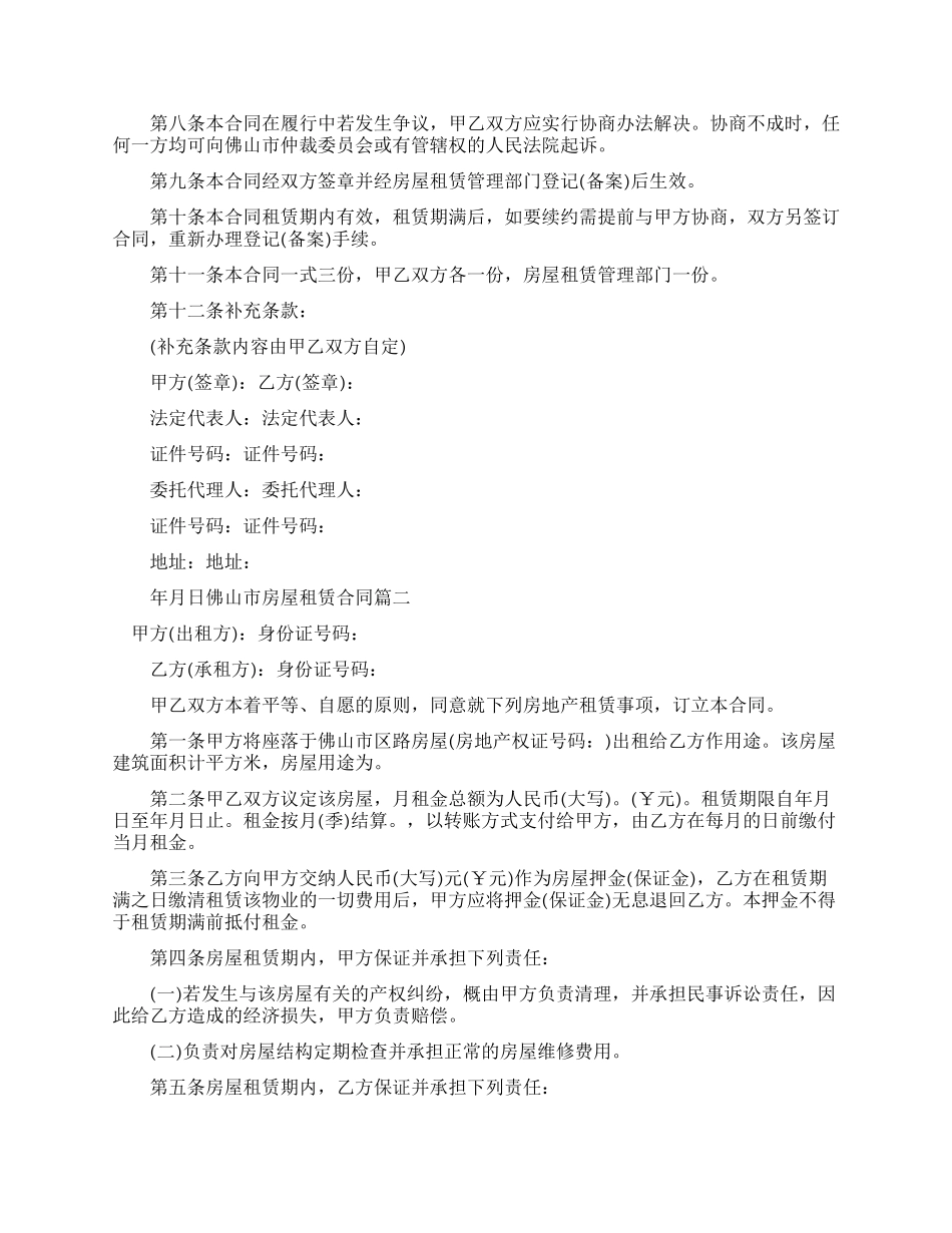 房屋租赁合同范本下载_第2页