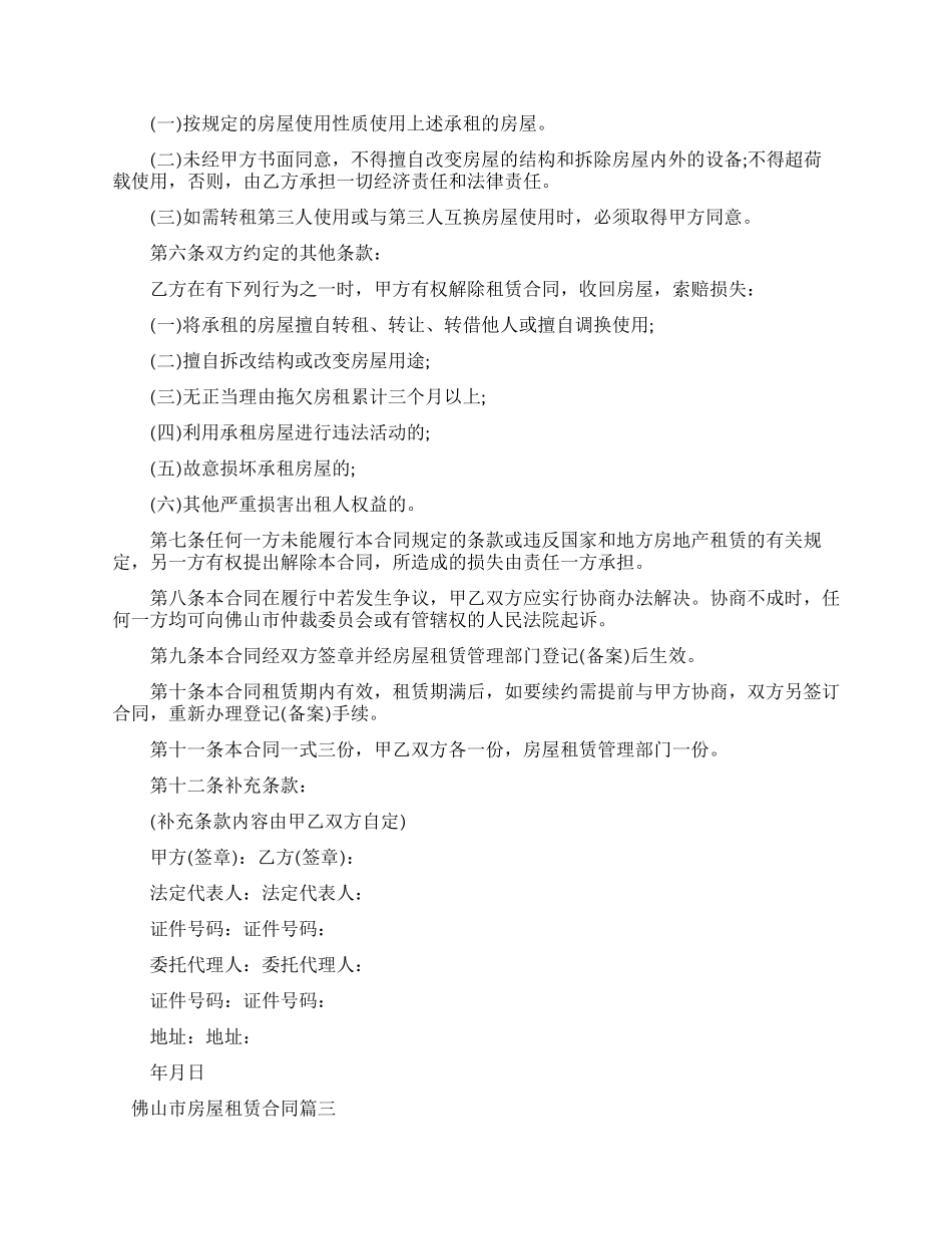 房屋租赁合同范本下载_第3页