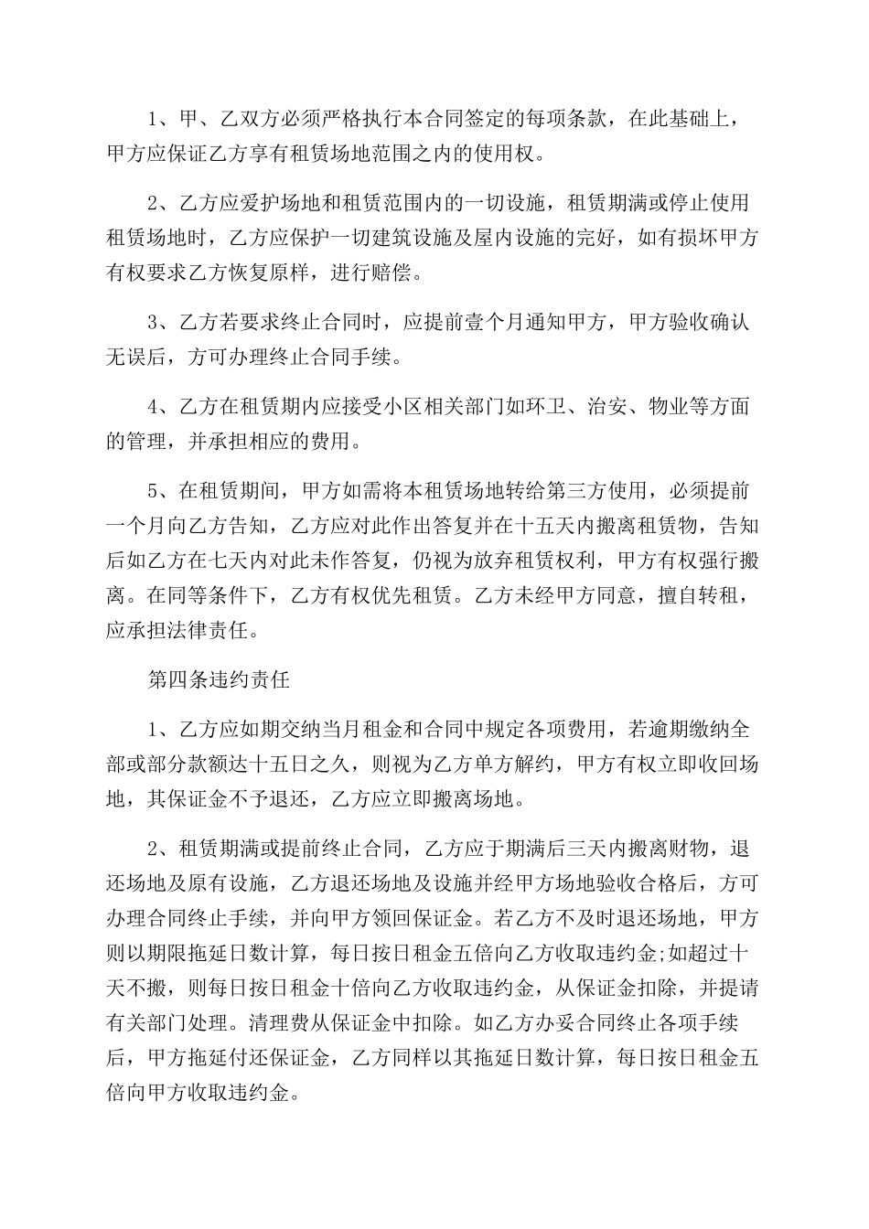 房屋租赁合同范本协议范文书_第2页