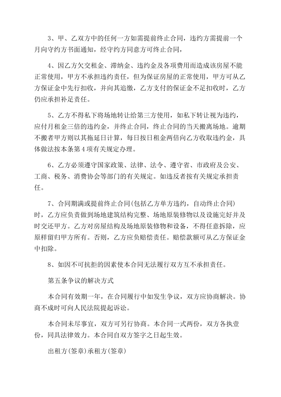 房屋租赁合同范本协议范文书_第3页